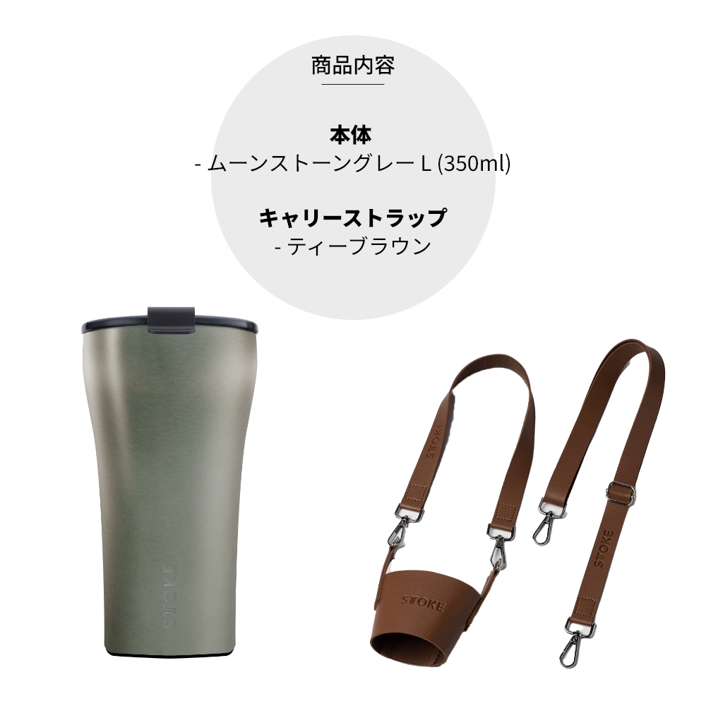 オフィスにの タンブラー STTOKE ストーク タンブラー L 355ml 12oz セラミック