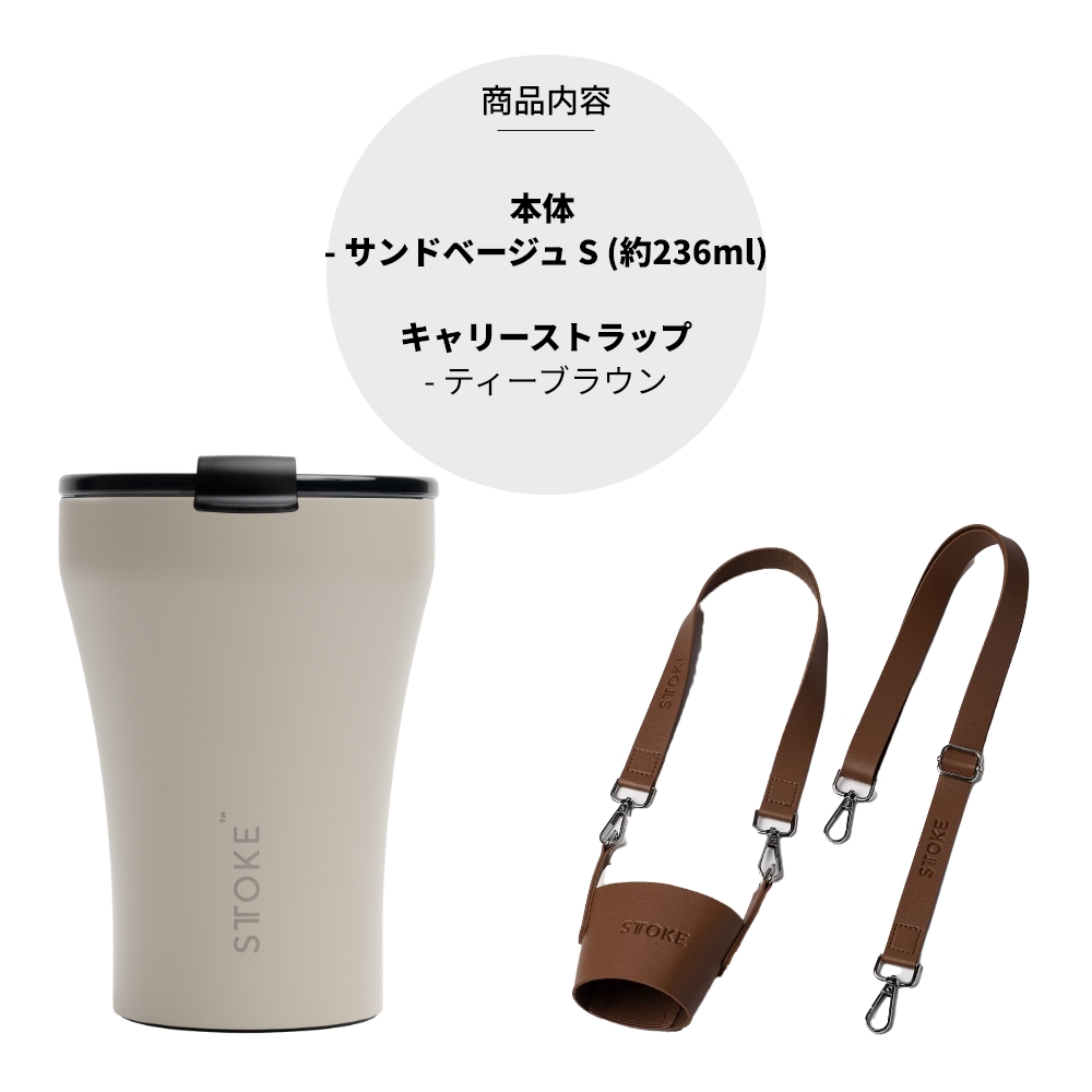 正規品 STTOKE ストーク タンブラー Sサイズ ストラップ付 8oz 236ml スモール ミニ セラミック 蓋付き おしゃれ こぼれない 持ち運び 洗いやすい アウトドアの画像