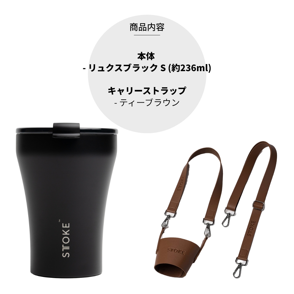 正規品 STTOKE ストーク タンブラー Sサイズ ストラップ付 8oz 236ml スモール ミニ セラミック 蓋付き おしゃれ こぼれない 持ち運び 洗いやすい アウトドアの画像
