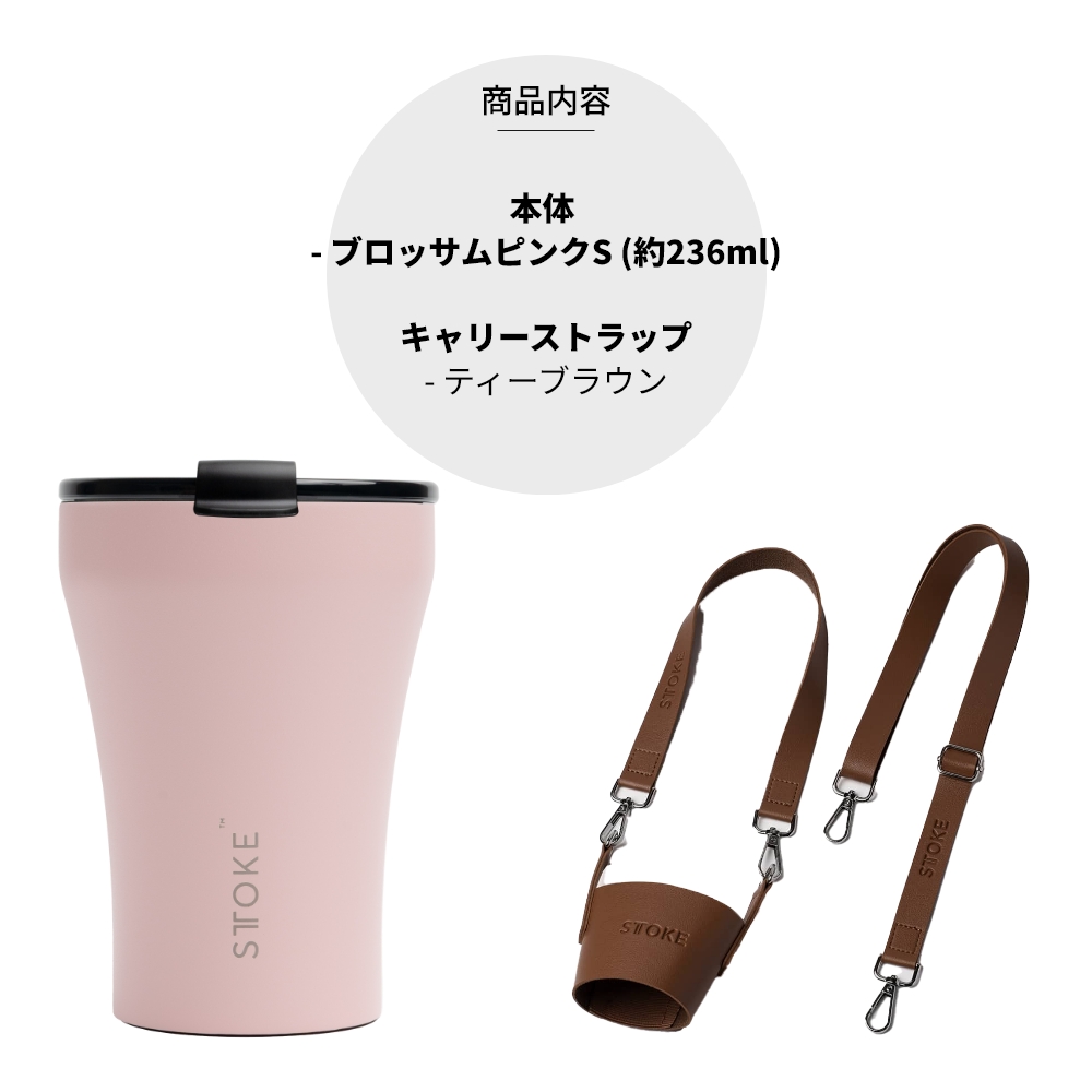 正規品 STTOKE ストーク タンブラー Sサイズ ストラップ付 8oz 236ml スモール ミニ セラミック 蓋付き おしゃれ こぼれない 持ち運び 洗いやすい アウトドアの画像