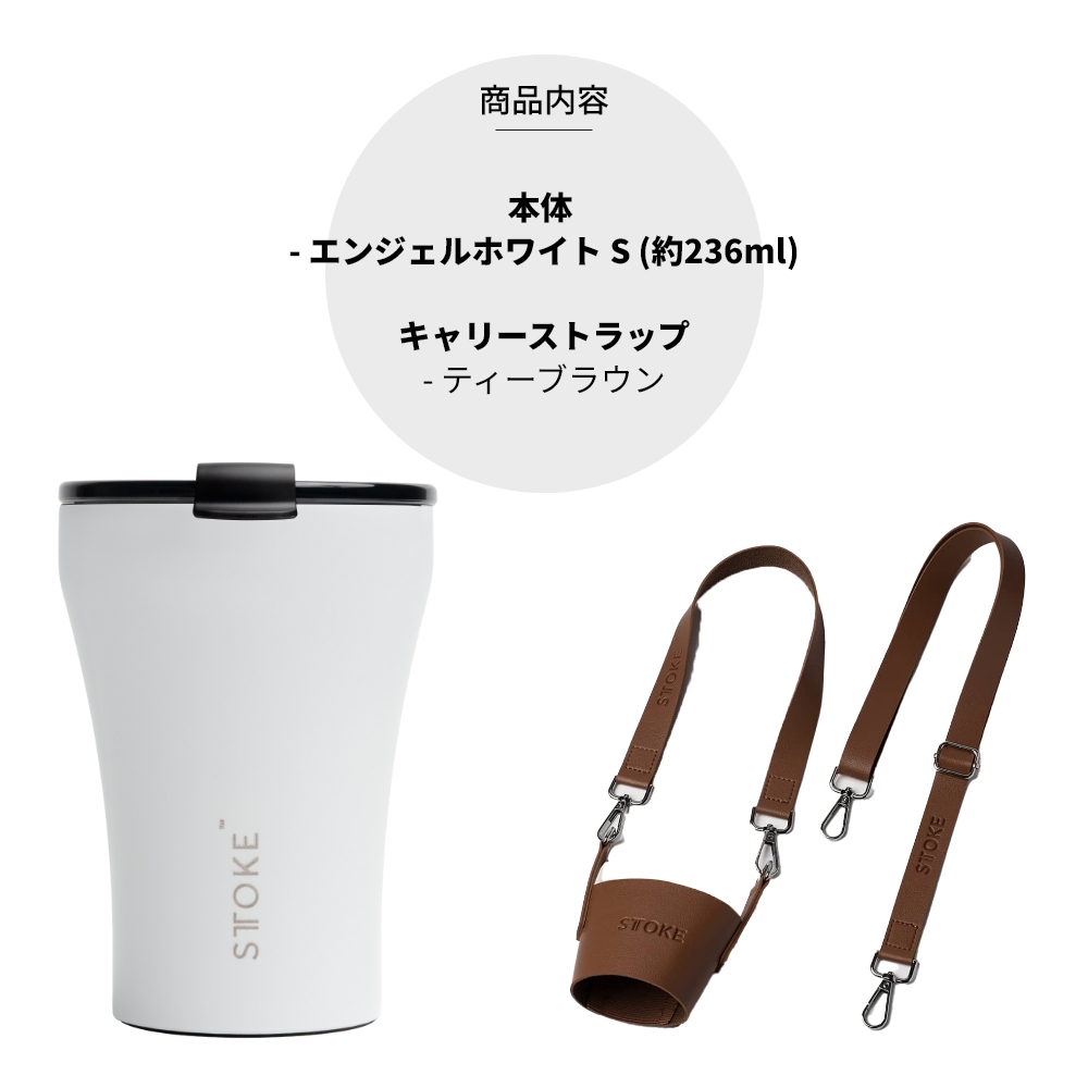 正規品 STTOKE ストーク タンブラー Sサイズ ストラップ付 8oz 236ml スモール ミニ セラミック 蓋付き おしゃれ こぼれない 持ち運び 洗いやすい アウトドアの画像