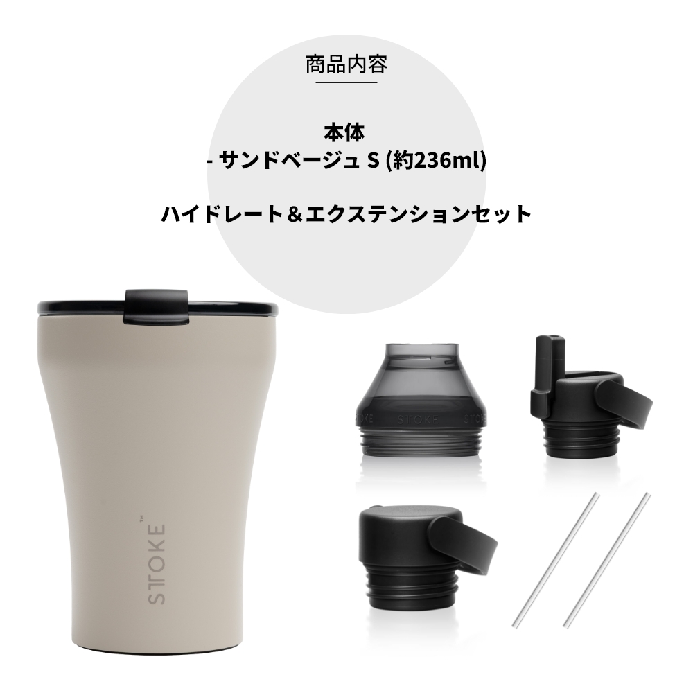 STTOKE（ストーク） 正規品 タンブラー Sサイズ ストロー スポーツ