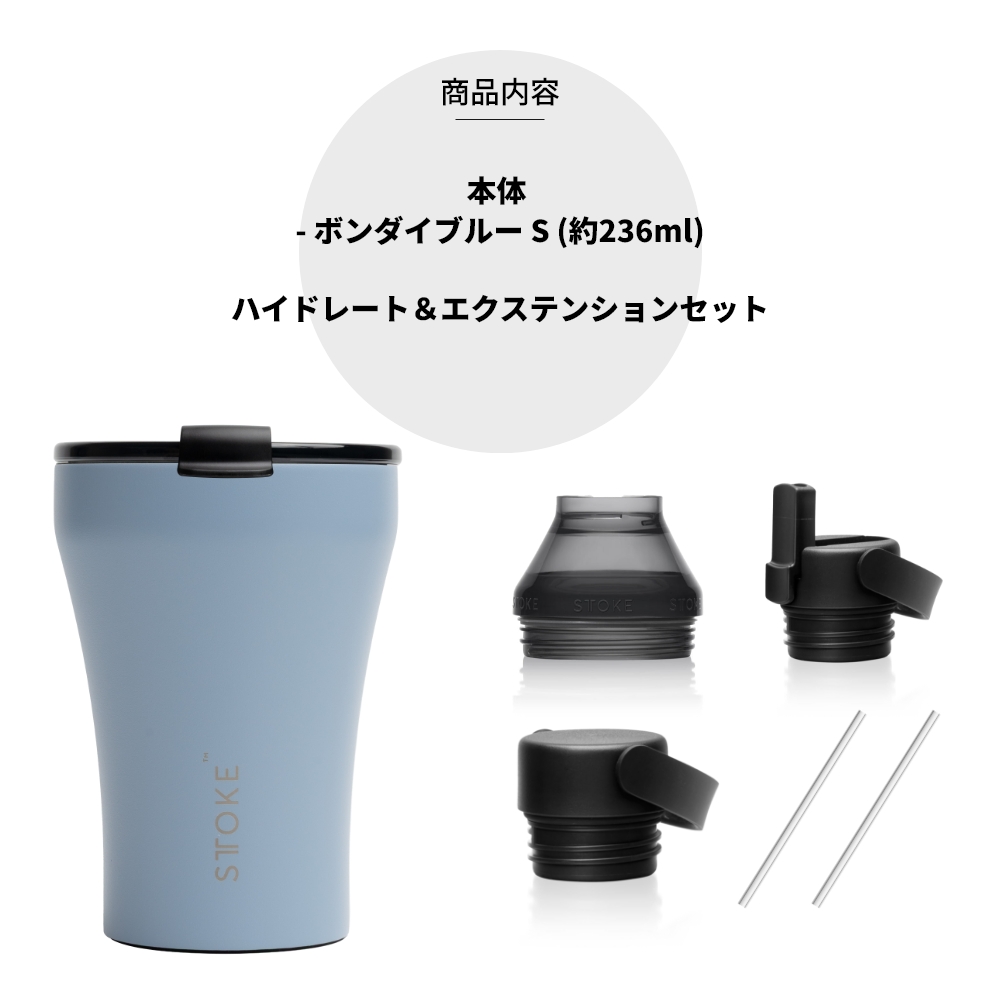 STTOKE（ストーク） 正規品 タンブラー Sサイズ ストロー スポーツ