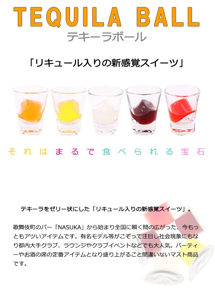 Tequila Ball Ball テキーラボール 100個入り 100個入り Instore Orange Pineapple Yoghourt Cassis Strawberry 各個セット Tequilaball 100set2 Instore インストア