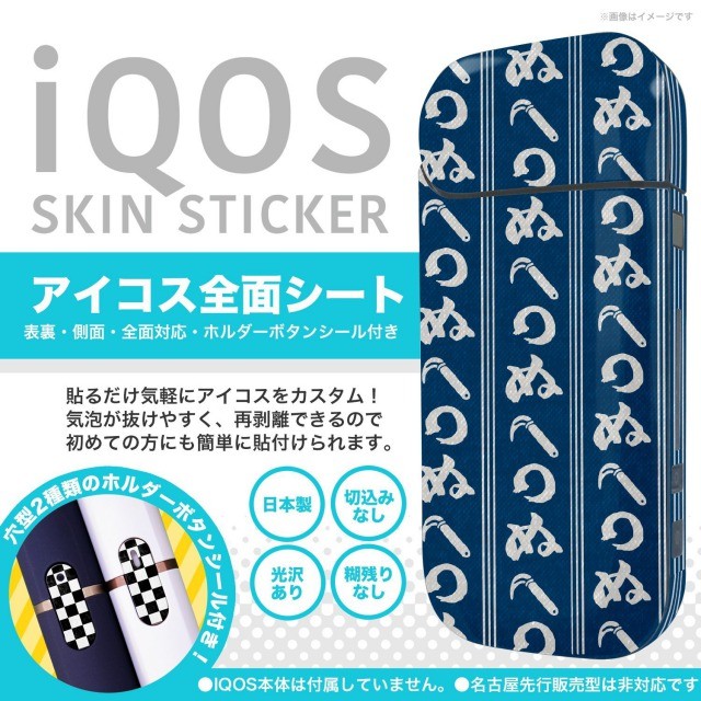 アイコス シール iQOS スキン シール デコ 全面 ボタン 和柄 かまわぬ