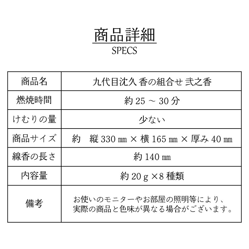 九代目沈久弐之香