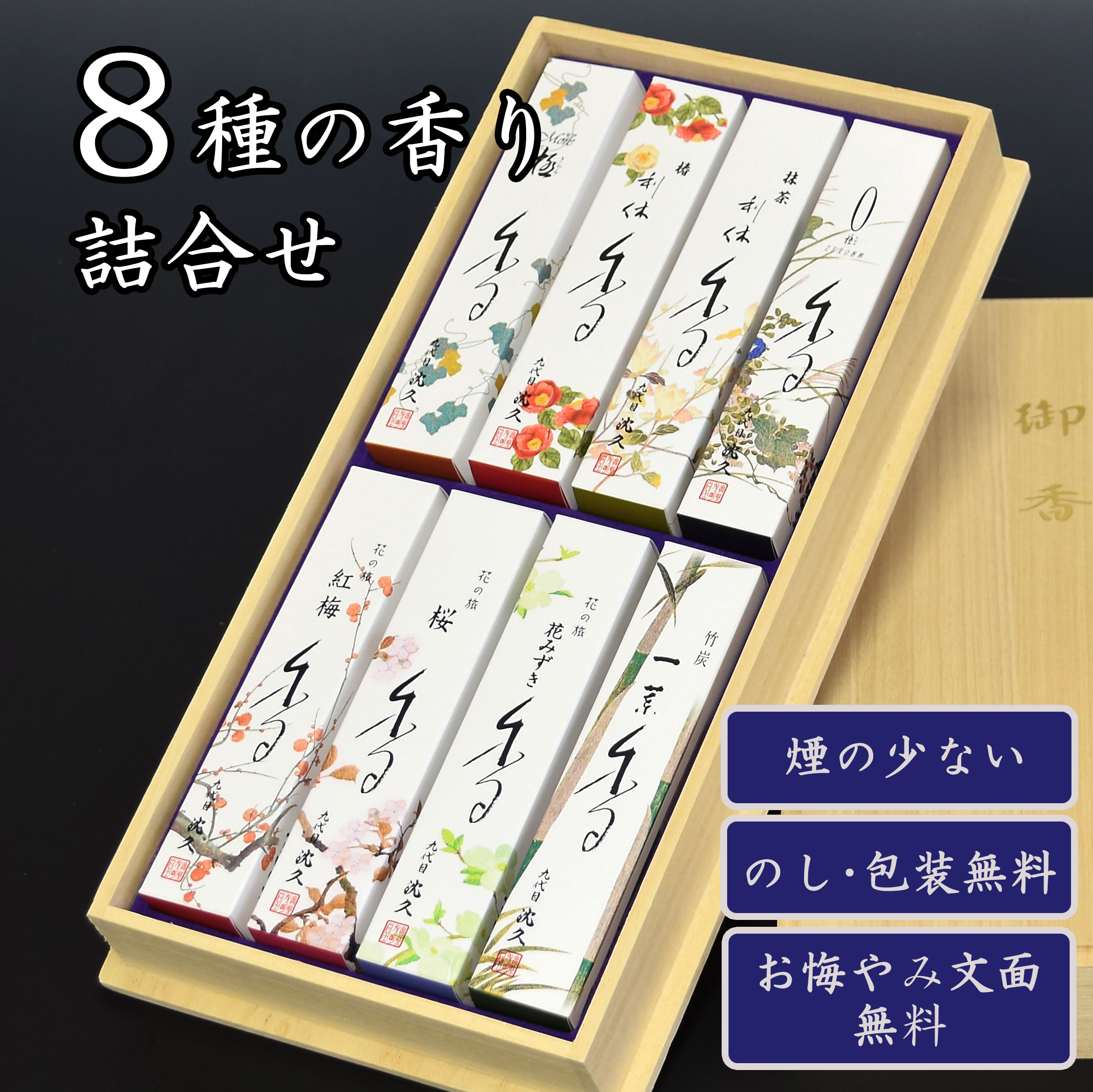 線香 ギフト お線香 贈答用 お供え 御供 お悔やみ 奥野晴明堂 九代目
