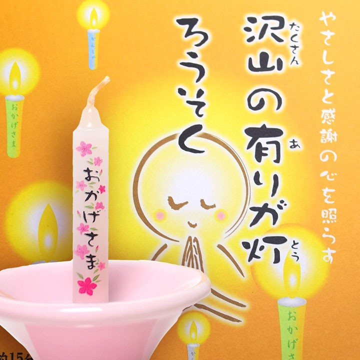 ありがとうろうそく