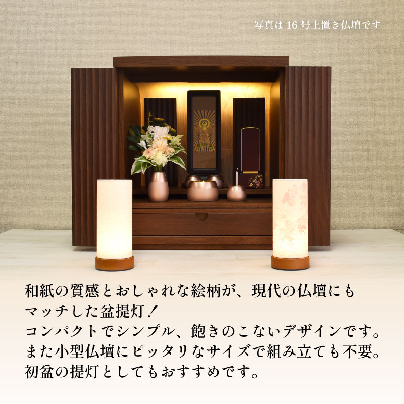 4種類から選べる盆提灯