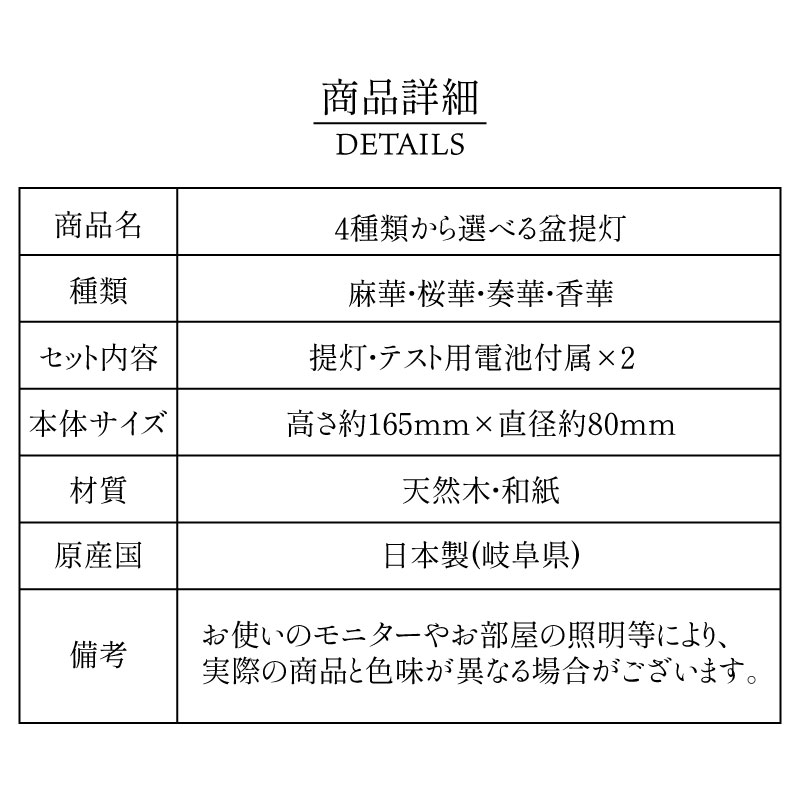 4種類から選べる盆提灯