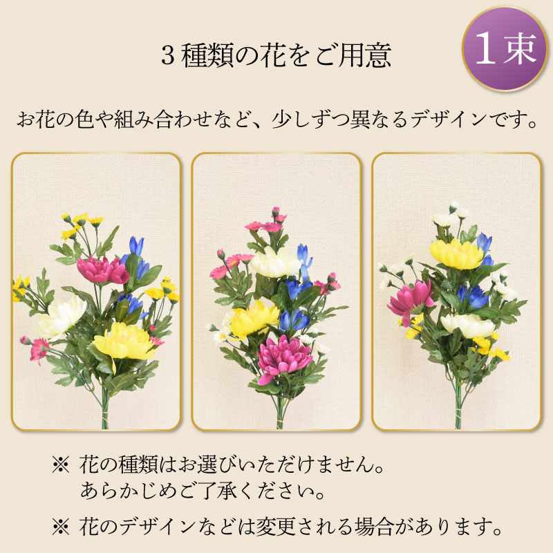 造花 お墓用 仏花 1本 墓参り用品 お彼岸 お盆 墓石 お墓参り 供養花