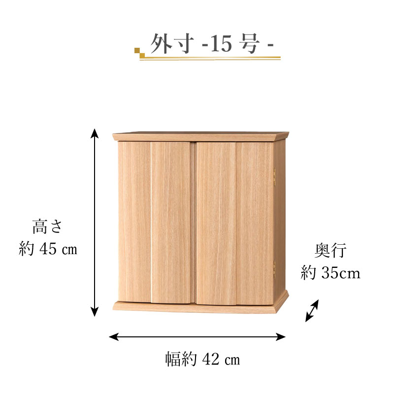 仏壇 モダン ミニ コンパクト オルタナ 15号 18号 上置き 上置仏壇