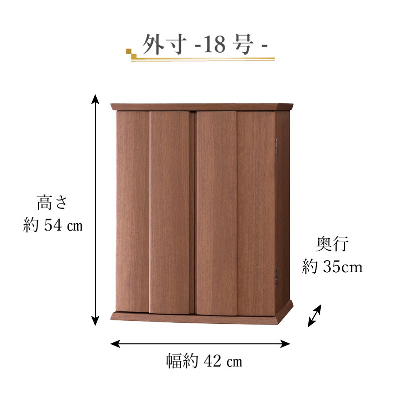 仏壇 モダン ミニ コンパクト オルタナ 15号 18号 上置き 上置仏壇