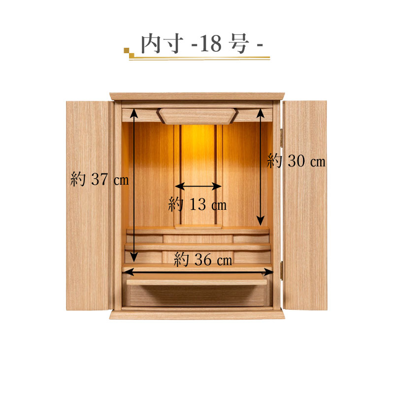 仏壇 モダン ミニ コンパクト 【オルタナ】 15号 18号 上置き 上置仏壇