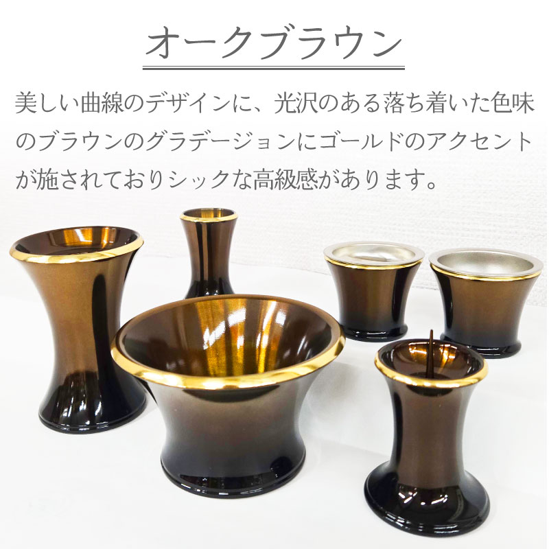 仏具 セット エレガント 3寸 ワイン レッド 赤 ブラウン 茶色 6点