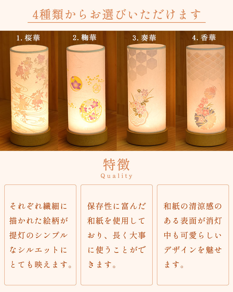 盆提灯 初盆 ミニ モダン 和照灯 4種類から選べる コードレス LED 桜華
