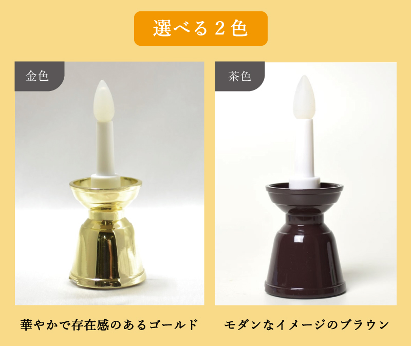 電池式 ロウソク ミニ ゴールド ブラウン タイマー機能付き 10分 自動