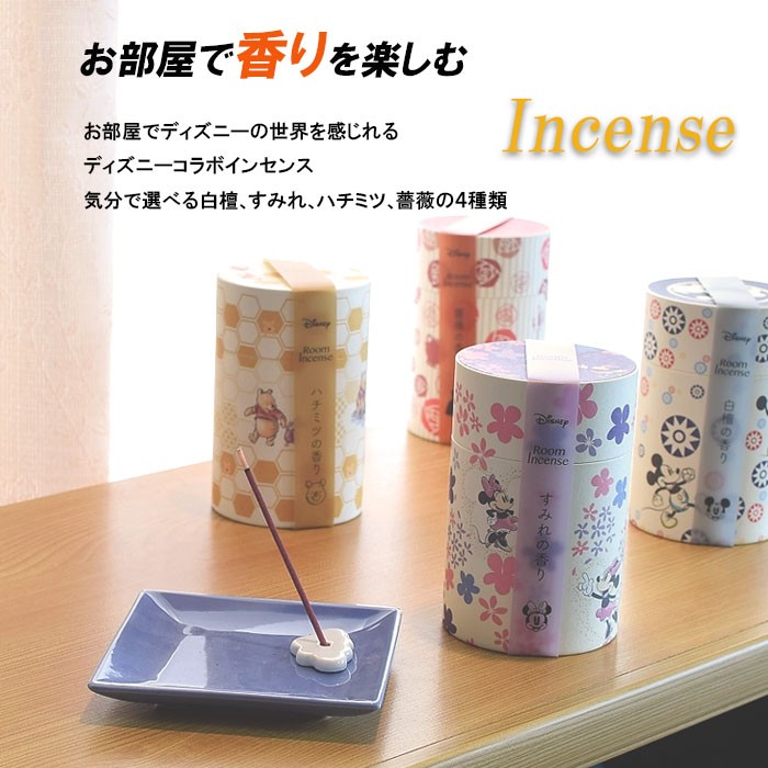 お香 カメヤマ ディズニー コラボ disney 4種の香り ルームインセンス