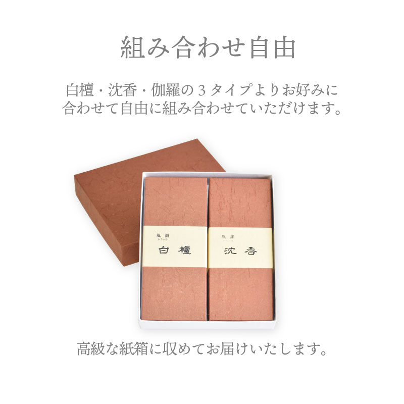 線香 ギフト お線香 贈答用 お供え 御供 お悔やみ みのり苑 風韻 2箱