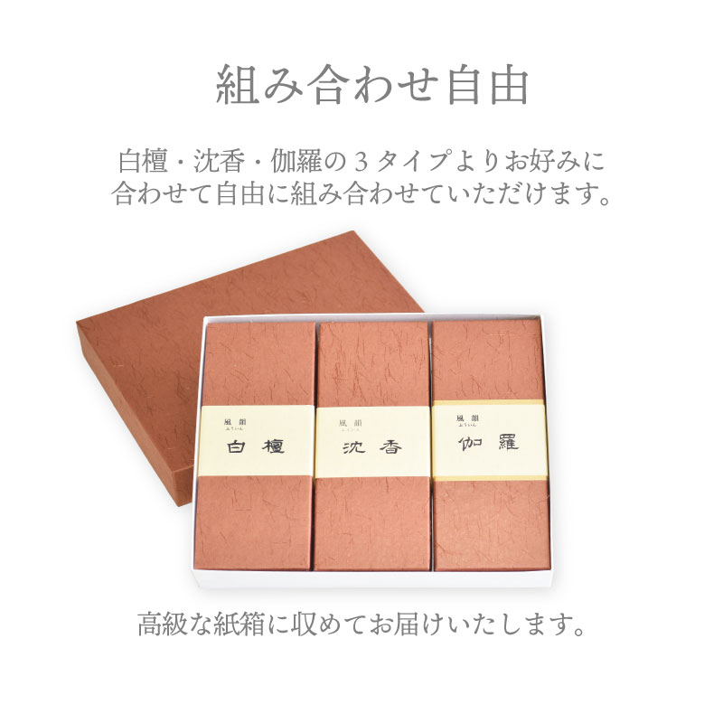 線香 ギフト お線香 贈答用 お供え 御供 お悔やみ みのり苑 風韻 3箱