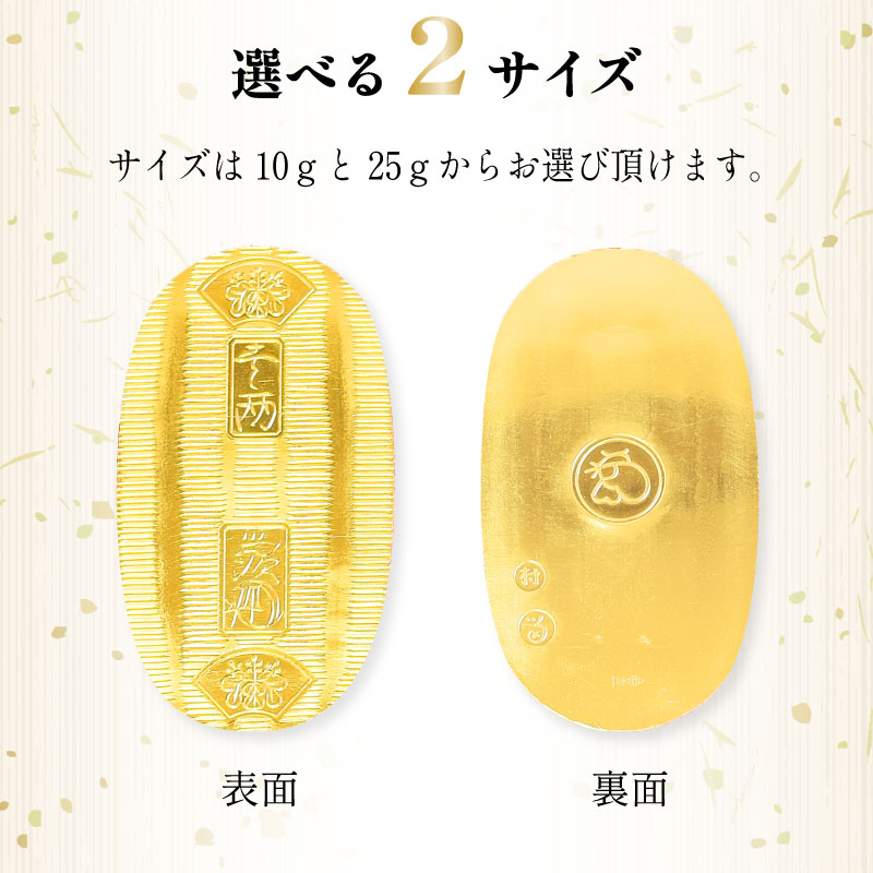 人気 ブランド 服をチェック - 最新トレンドファッション 純金 小判 本物 10g 25g 24金製 日本製 造幣局鑑定付 K24 工芸品 コレクション