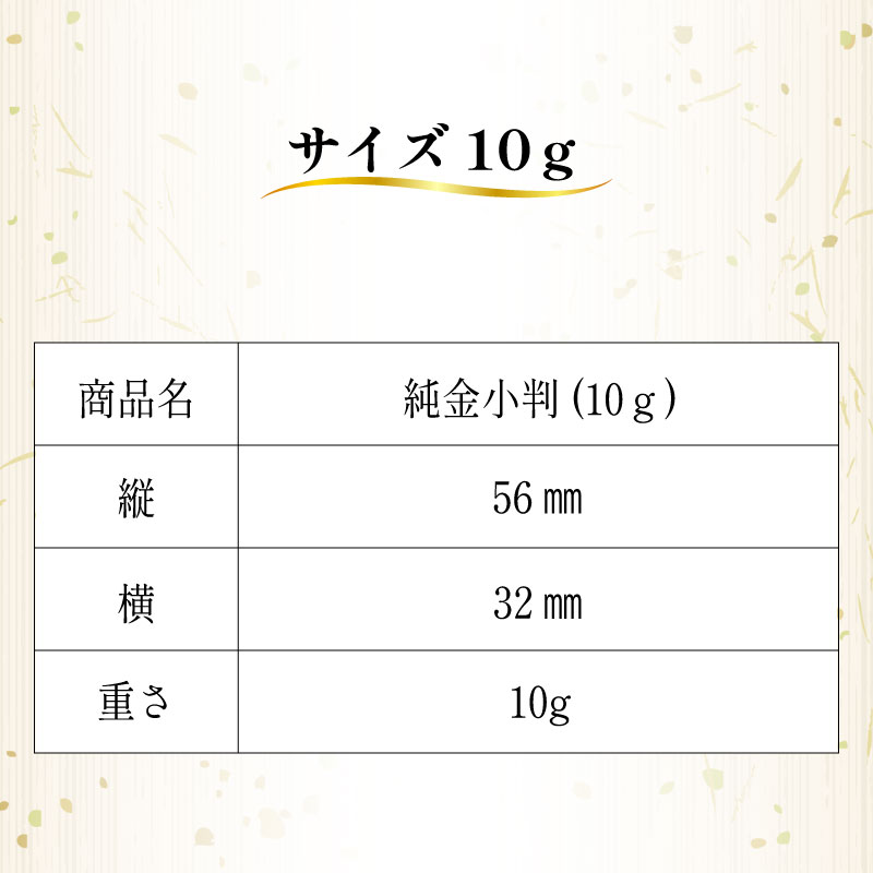 純金 小判 本物 10g 25g 24金製 日本製 造幣局鑑定付 K24 工芸品