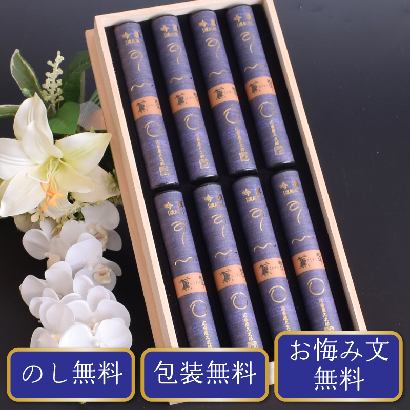 線香 贈答用 ギフト お線香 お供え 復刻版 吟撰薫翠 短寸8入り 奥野