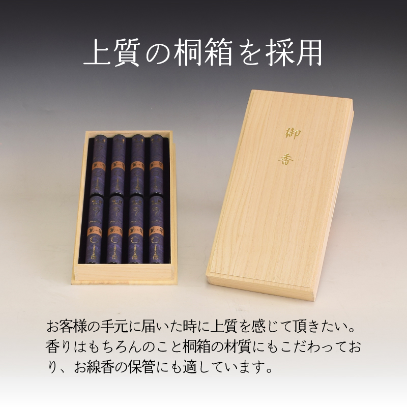 線香 贈答用 ギフト お線香 お供え 復刻版 吟撰薫翠 短寸8入り 奥野