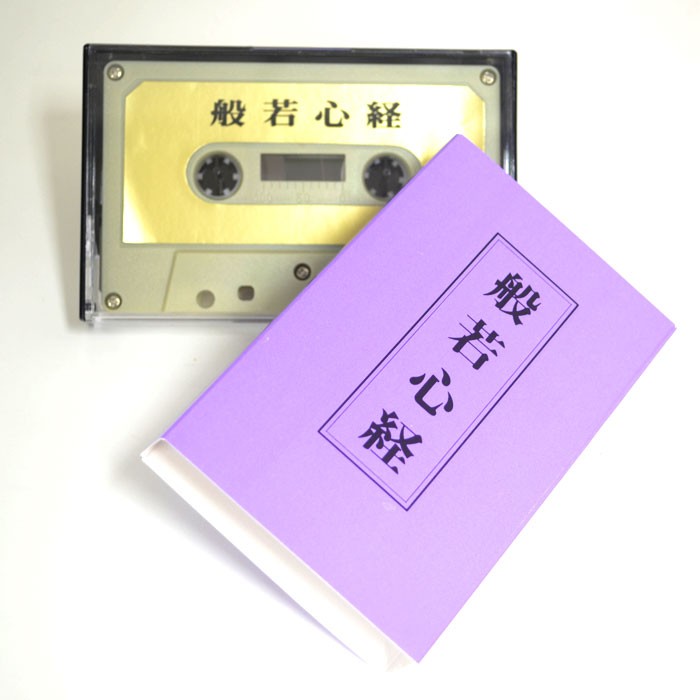 カセット テープ 般若心経 仏具 お経 お彼岸 お盆 命日 : 稲葉仏壇店