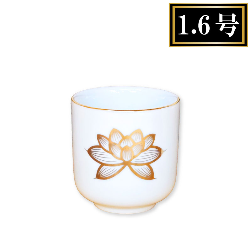 仏具 水入れ 茶器 湯呑 孫湯呑 白 金ハス 大深 1.5号 1.6号 2号 各宗派