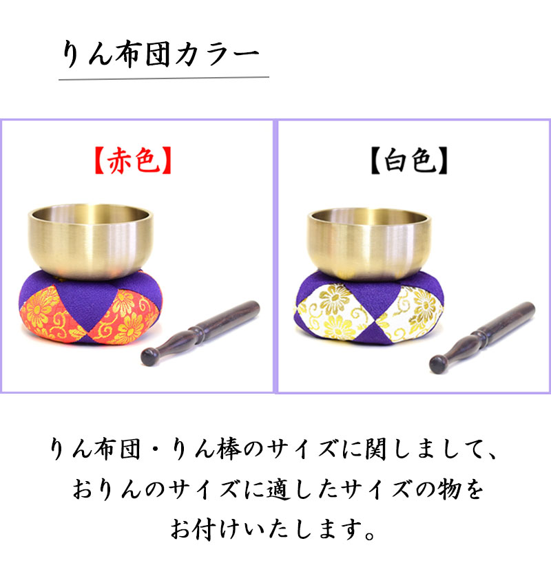 りん セット 鳳雲 極上 2.3寸 2.5寸 2.8寸 3.0寸 3.5寸 りん布団 と
