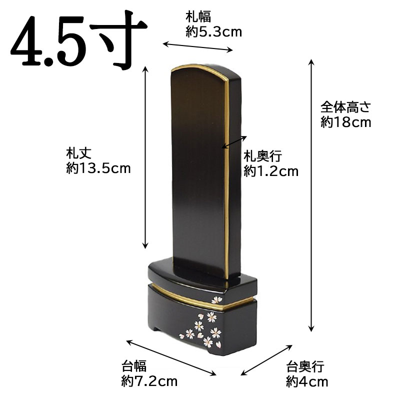 お位牌サイズ