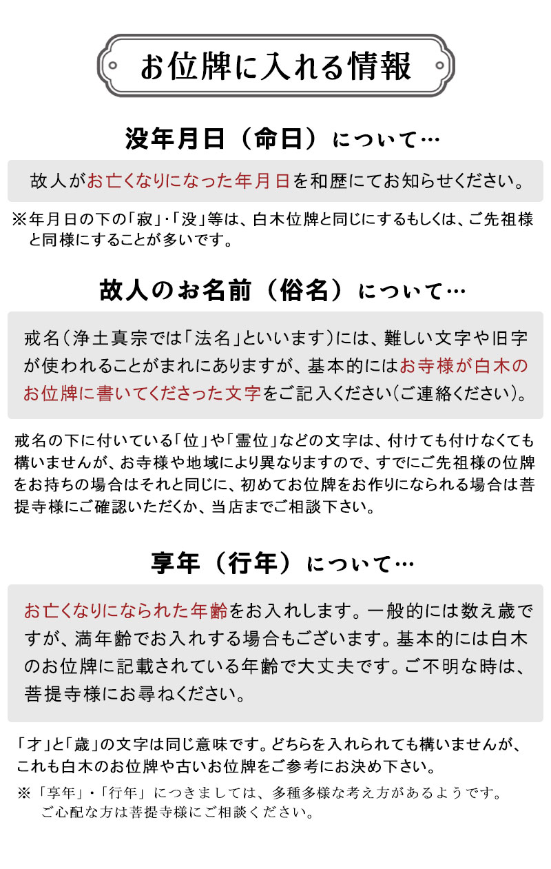 位牌 名入れ 文字入れ 説明 お位牌文字入れ やり方