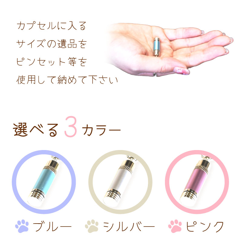 遺骨カプセルチェーン