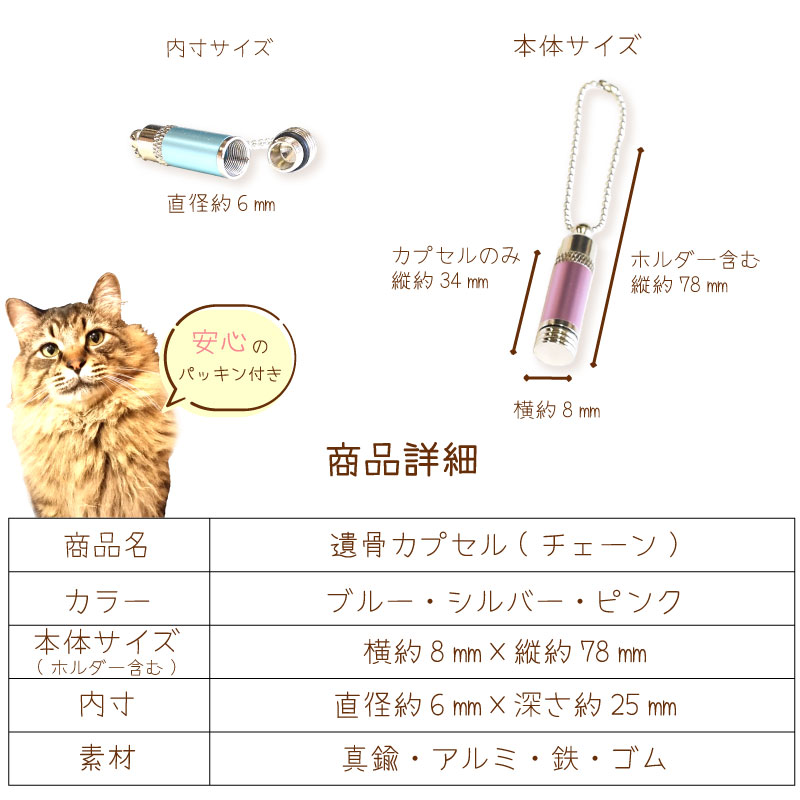 遺骨カプセルチェーン