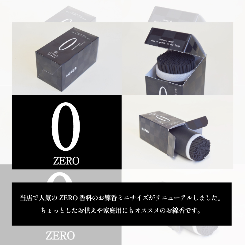 極みZERO ミニ寸