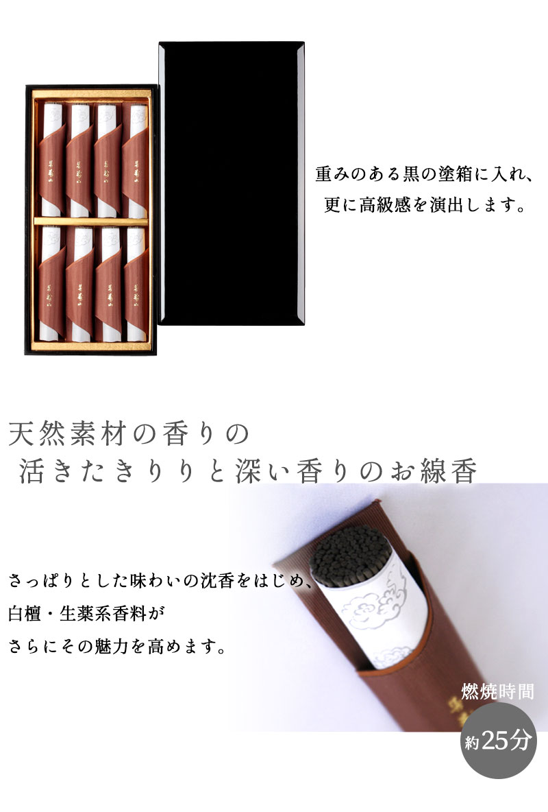 線香 贈答用 送料無料 日本香堂 沈香寿山 高級 線香 沈香 最高級のお