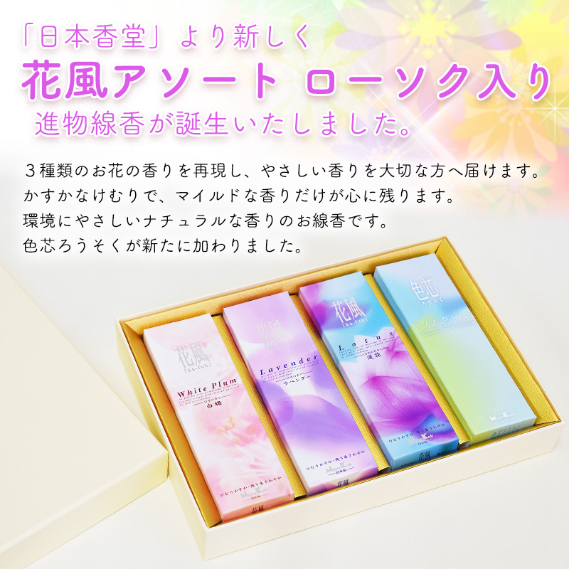 花風 ミニ寸