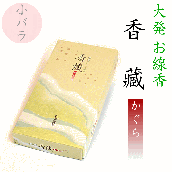 線香 大発 香蔵 小バラ W-6 微煙香 お香 お試しサイズ煙が少ない 家庭用 実用 お線香 お供え 贈答用 香藏 :senkou-81:稲葉仏壇店  Yahoo!店 - 通販 - Yahoo!ショッピング