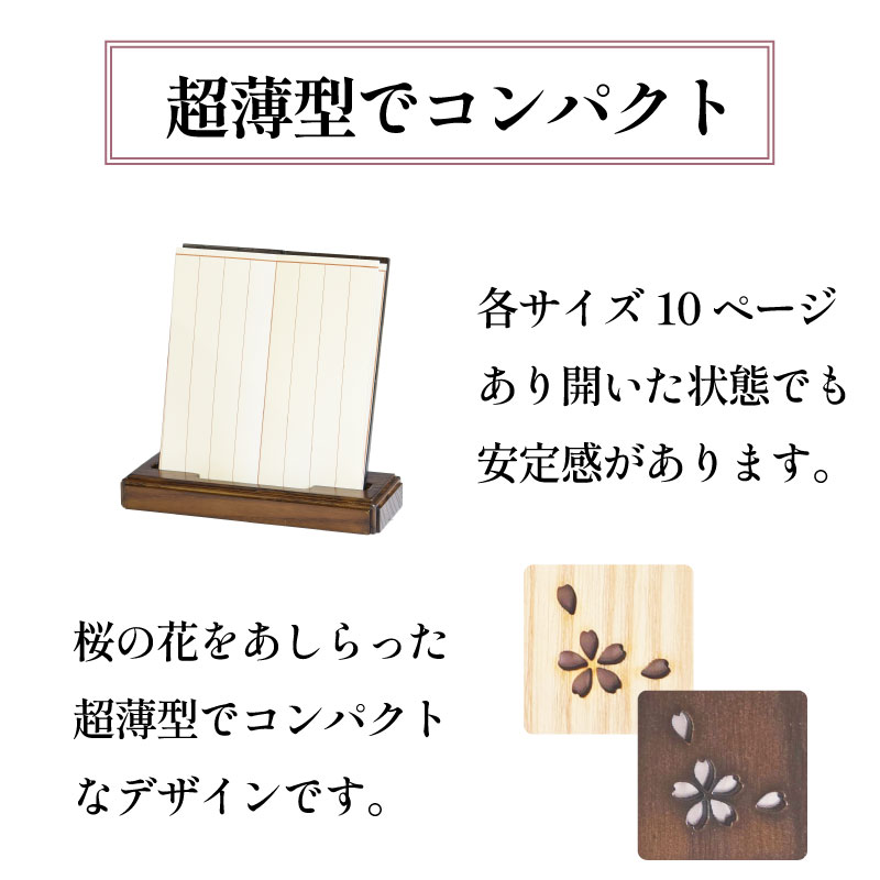 過去帳スリムセット