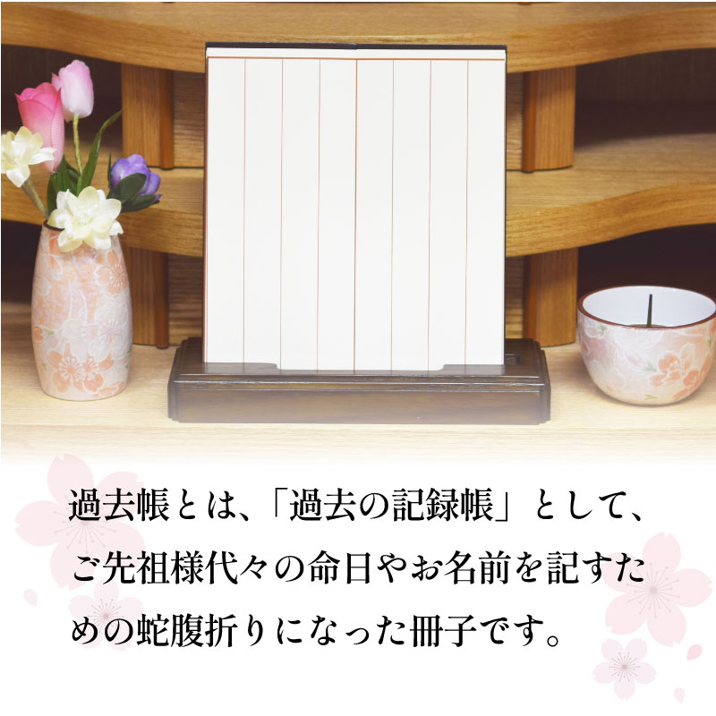 過去帳スリムセット
