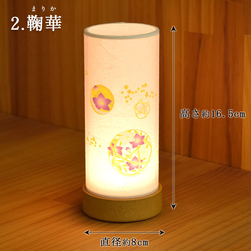 盆提灯 初盆 ミニ モダン 和照灯 4種類から選べる コードレス LED 桜華 