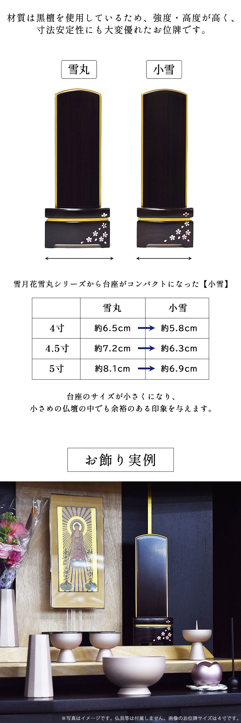 位牌 モダン 紫檀 小雪 ４寸