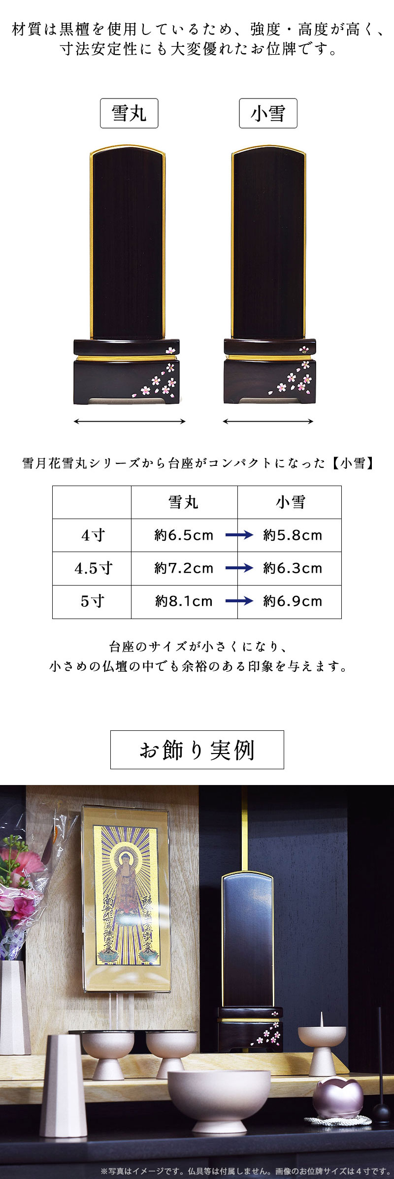 位牌 モダン おしゃれ 唐木モダン モダン 小雪 舞桜 黒檀 5寸 位牌 送料無料 文字入れ サービス 仏壇 仏具 黒系 お位牌 綺麗 シンプル  エボニー : koyuki-maizakura-bk5 : 稲葉仏壇店 Yahoo!店 - 通販 - Yahoo!ショッピング