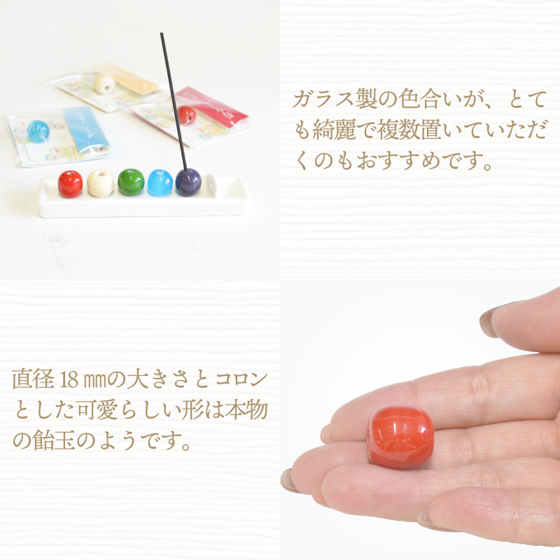 飴玉香立