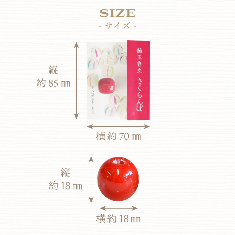 飴玉香立