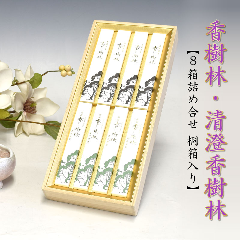 線香 贈答用 ギフト お線香 お供え 香樹林 清澄香樹林 6箱詰合せ 桐箱