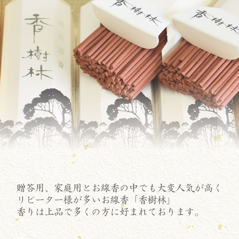 香樹林短寸