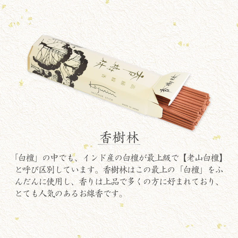 香樹林短寸