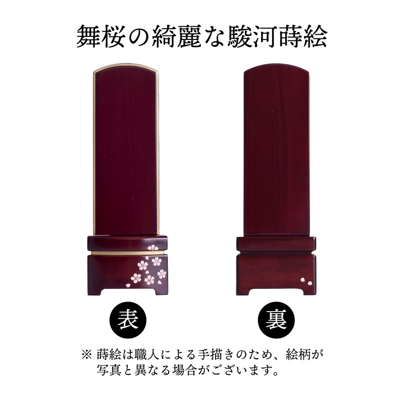 位牌小雪舞桜3サイズ